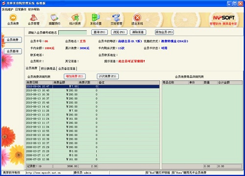 美萍美容院管理系统