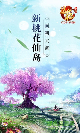 远征游戏电脑版