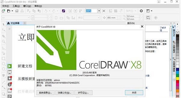 cdrx8修改版
