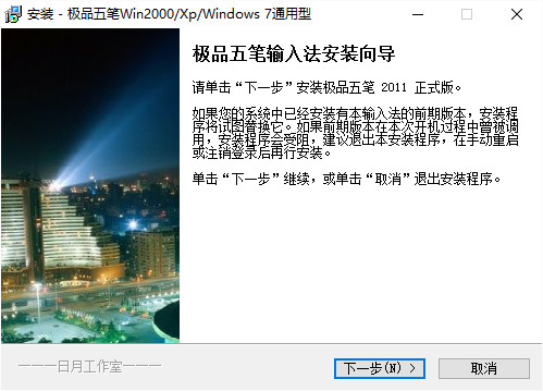 极品五笔输入法2011免费版 极品五笔输入法2011官方版