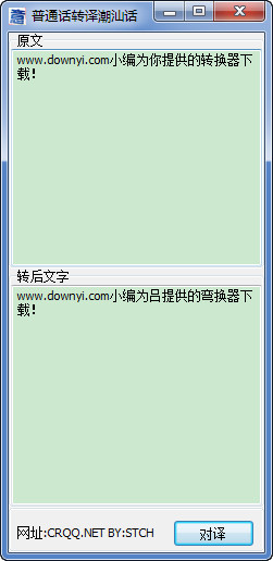 普通话翻译潮汕话