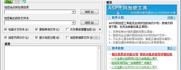 asp代码加密