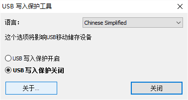 u盘写入保护工具