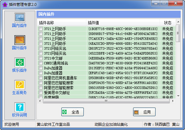 广告阻击手软件
