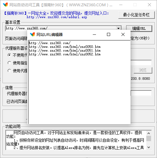自动访问网页工具