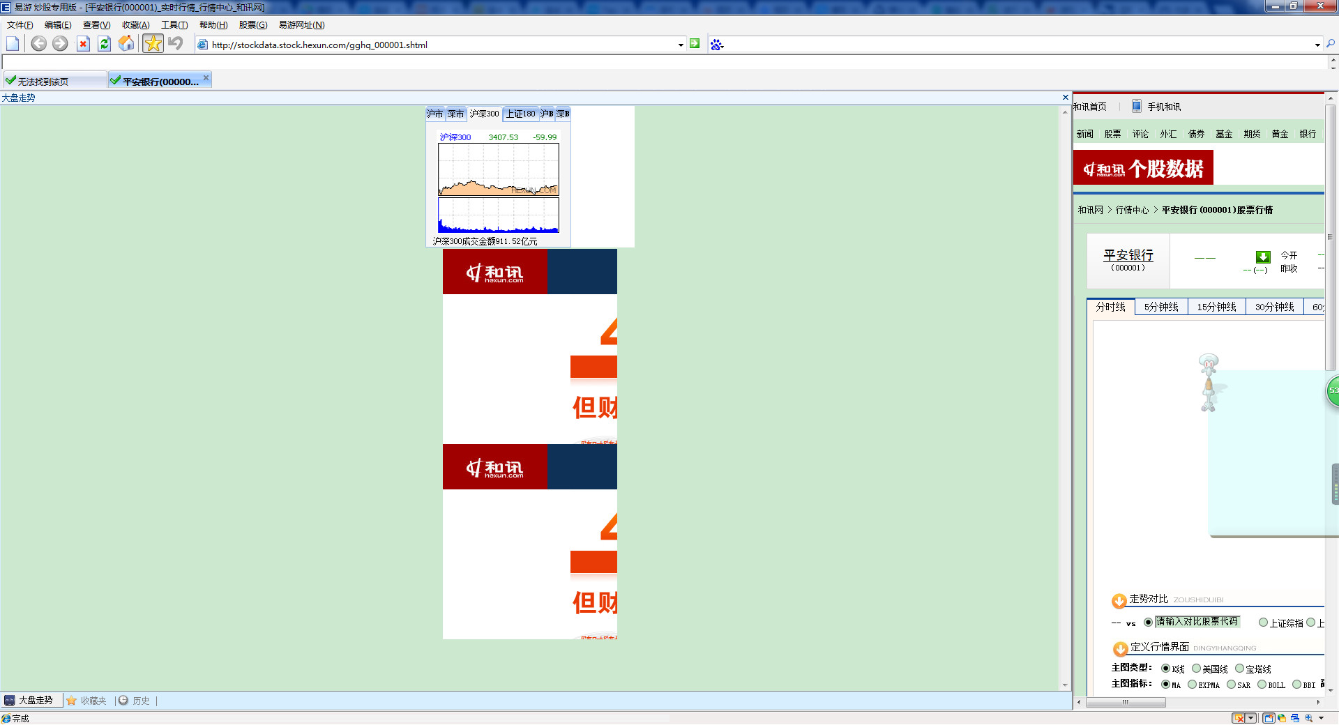 股民专用浏览器
