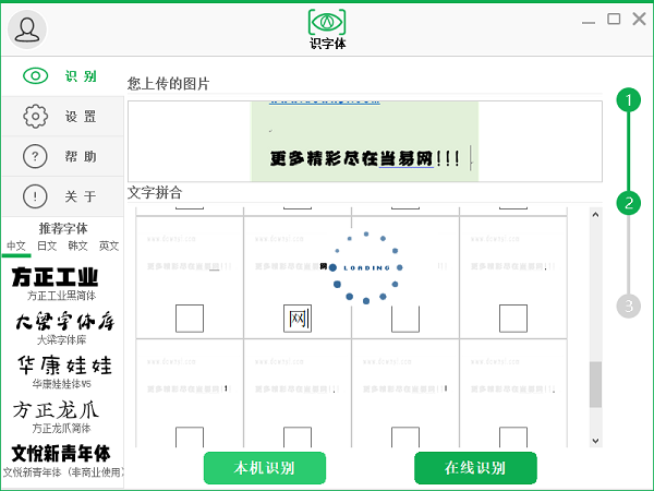 识字体 识字体软件