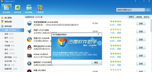 迅雷软件助手