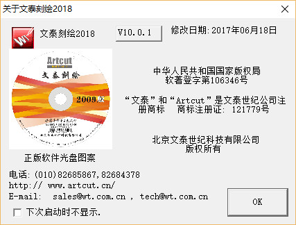 文泰刻绘2018修改版 文泰雕刻软件修改版