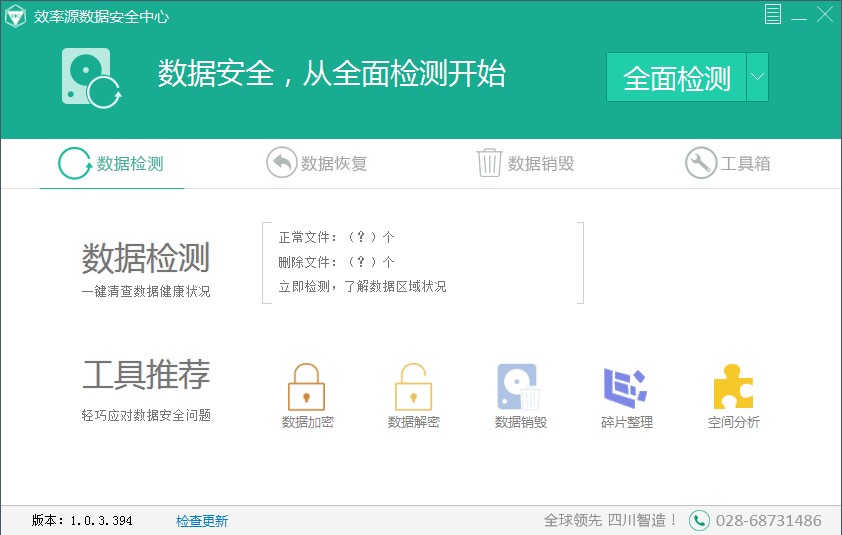效率源数据恢复软件