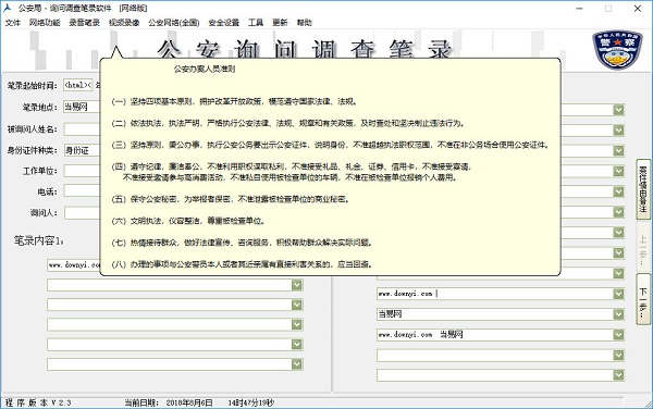 公安询问笔录软件