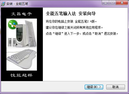 全能五笔下载 万能五笔输入法
