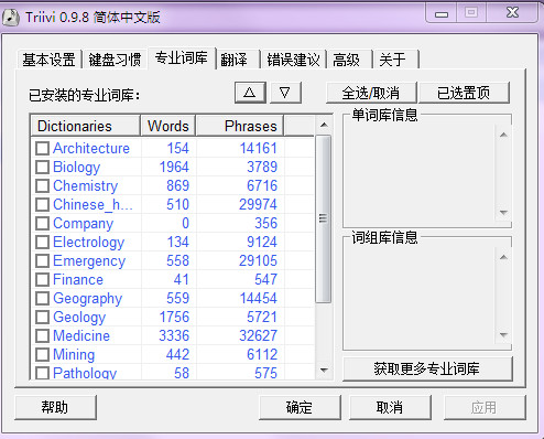 triivi 智能英文输入法