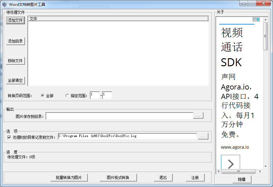 word文档批量转图片软件下载