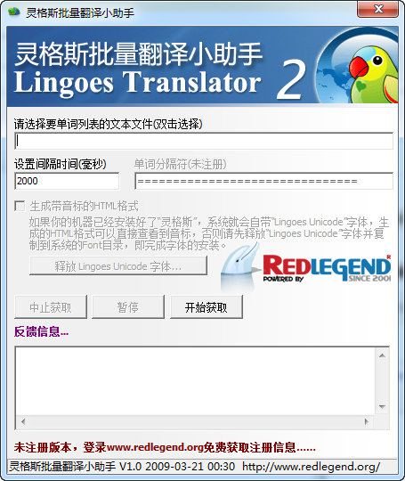 灵格斯批量翻译小助手软件