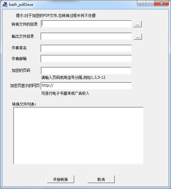 批量pdf转exe工具下载