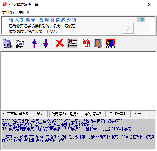 中文繁简转换软件