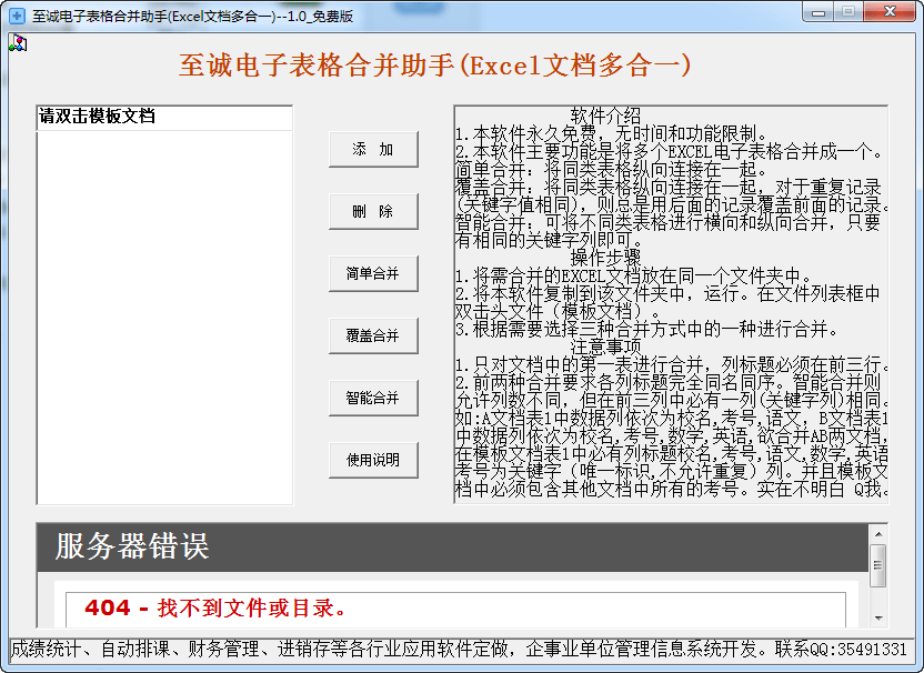 至诚电子表格合并助手免费下载