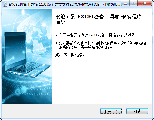 excel必备工具箱修改版下载