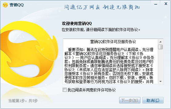 腾讯营销qq免费版 腾讯营销qq