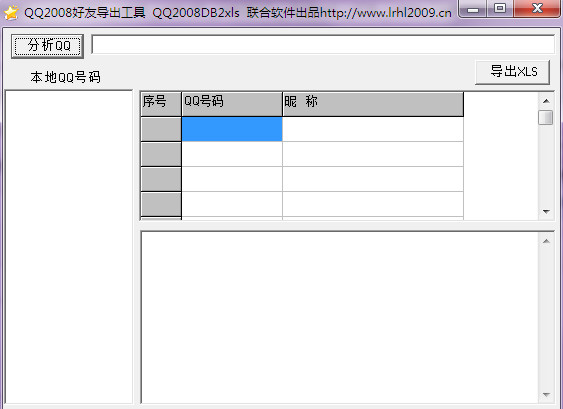 qq好友批量导出工具