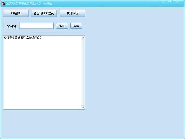 克隆qq空间永久免费版
