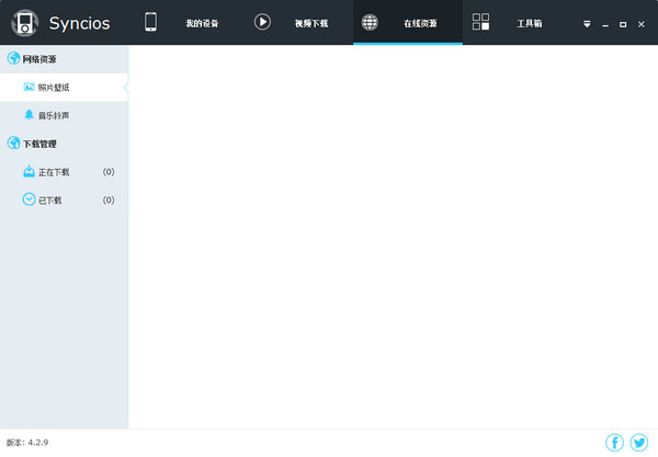 苹果手机管理工具(syncios)