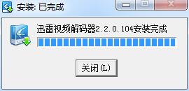 迅雷视频解码器