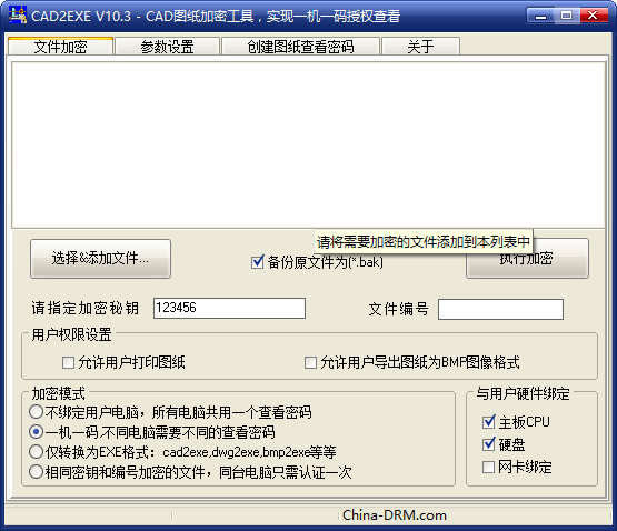 cad图纸加密系统(cad2exe)