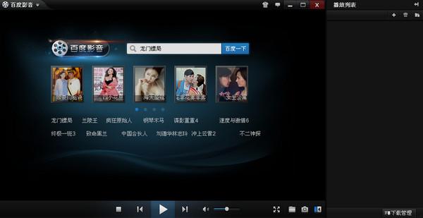 百度影音播放器旧版 百度影音老版本下载