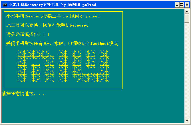 小米更换recovery软件