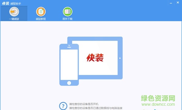 苹果快装助手下载
