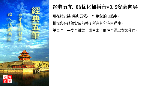 经典五笔输入法 经典五笔教程