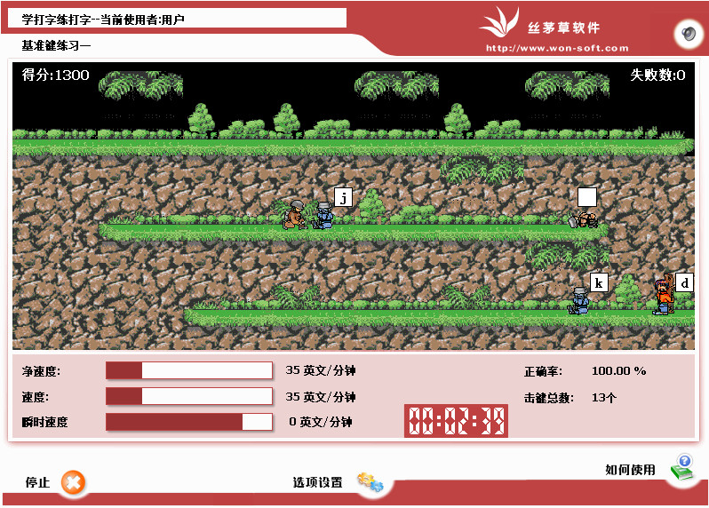 电脑学练打字软件
