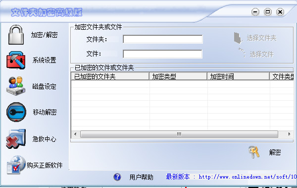 文件夹加密高级版下载 超级文件夹加密软件