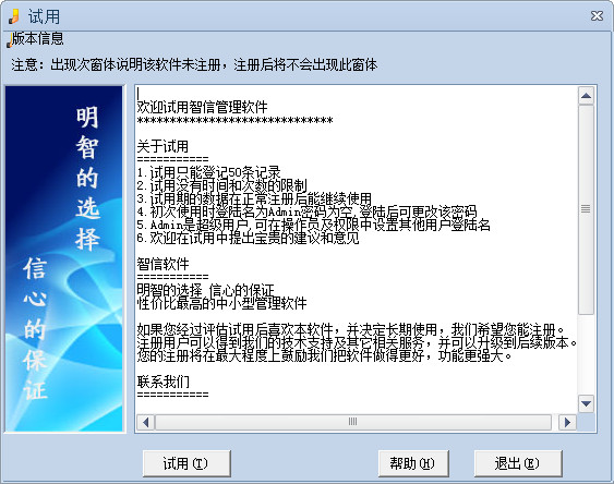 智信进销存管理软件