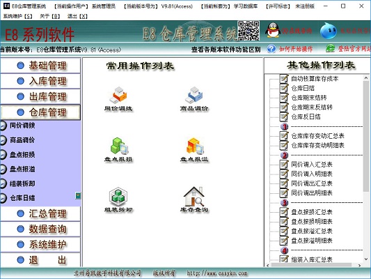 e8仓库管理系统 e8仓库管理软件