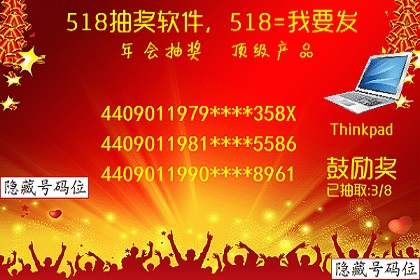 518抽奖软件