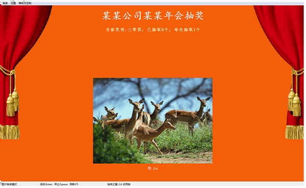 抽奖之星修改版