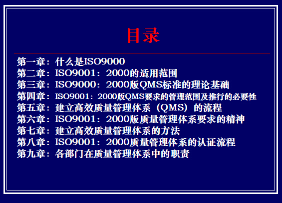 iso9001培训资料