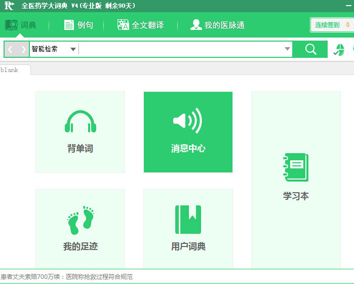 全医药学大词典免费版