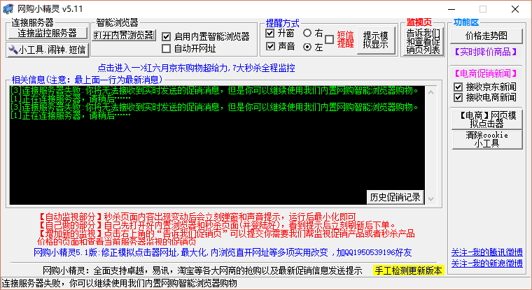 秒杀网购小精灵