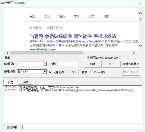qq升级王最新版