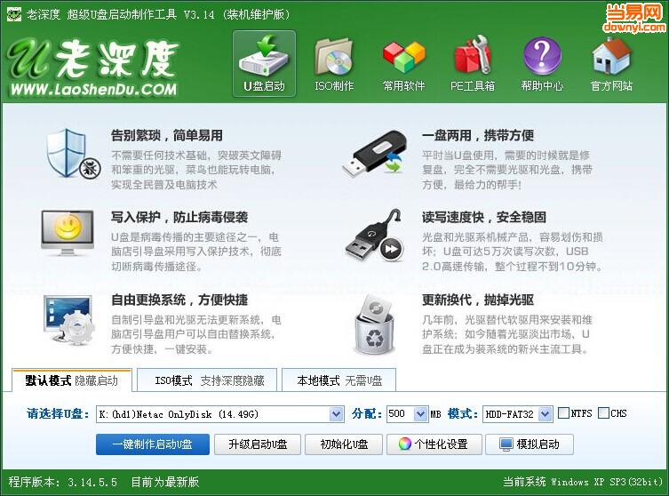 老深度U盘启动盘制作工具