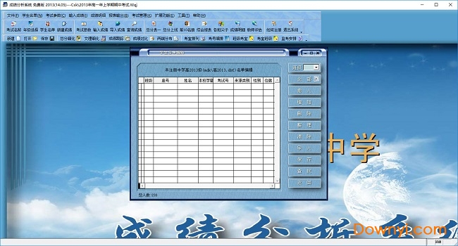 班级学生成绩分析软件