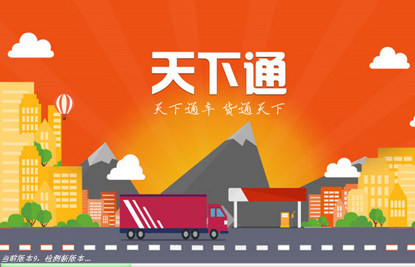 天下通物流配货网