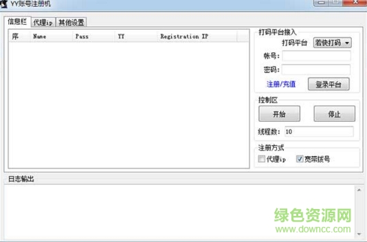yy账号注册机软件下载