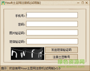 土豆网注册机下载