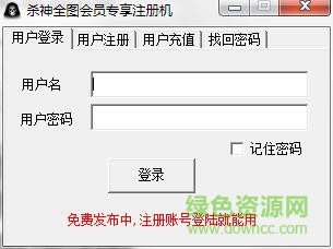 11平台注册器下载