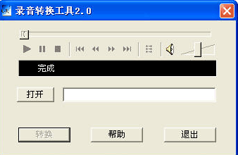 录音格式转换器